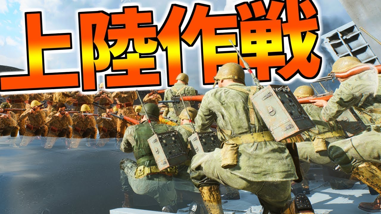 Bfv 硫黄島 日本 への上陸作戦を開始するッ Battlefield5実況 ソバルト Youtube Bfv 硫黄島 日本 への上陸作戦を開始するッ Battlefield5実況 ソバルト Youtube