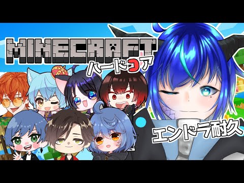 【Minecraft】ハードコアエンドラ耐久ですよっと【群青門紆龍】#男性vtuber