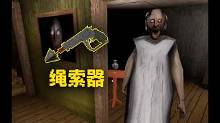 New Grappling Gun On Granny chapter Two ：Re - Encounter screenshot 4