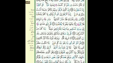 ص 150 - سورة الأنعام - مكررة 7 مرات للتثبيت الشيخ سعد الغامدي {رواية حفص}