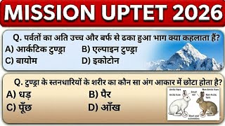 🔥UPTET 2026 | पर्यावरण एवं पारिस्थितिक तंत्र (Ecosystem) टॉप 20 MCQ | UPTET, DSSSB, KVS, UPSSSC EVS