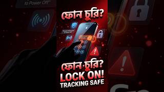 ফোন চুরি হলেও OFF করতে পারবে না! 😳📱 | Android Theft Protection Trick