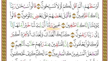 مصحف أحكام التجويد لمنشورات كليك بصوت القارئ ياسين الجزائري الصفحة: 518