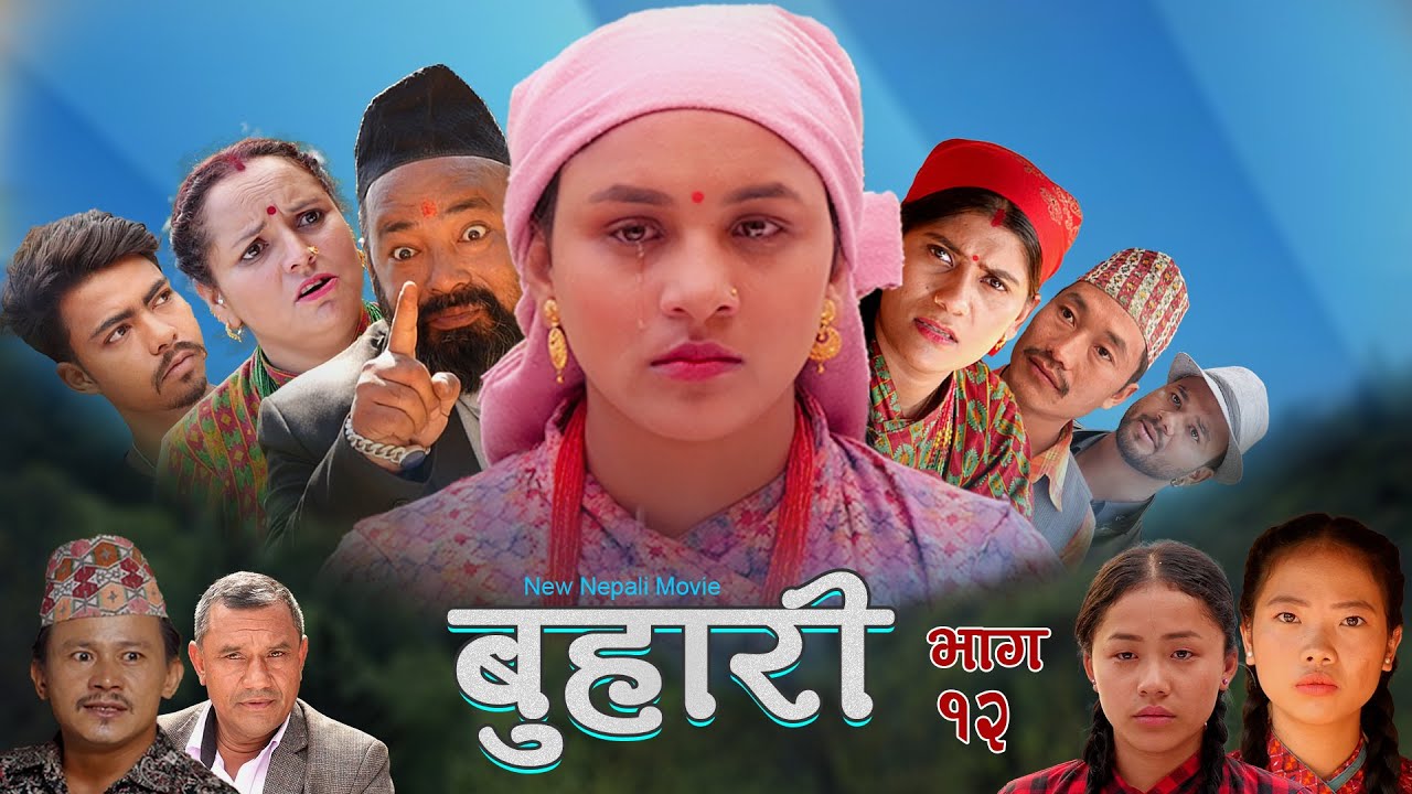 बुहारी 12New Nepali Sentimental Full Movie|| Buhari 2024/2081