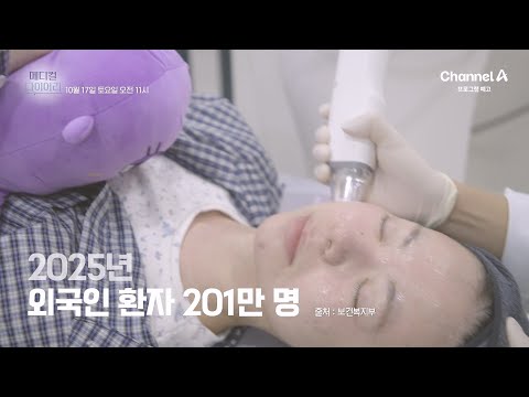 [Preview] "Wouldn't every woman want to be beautiful?" The rapidly growing aesthetic dermatology ...
