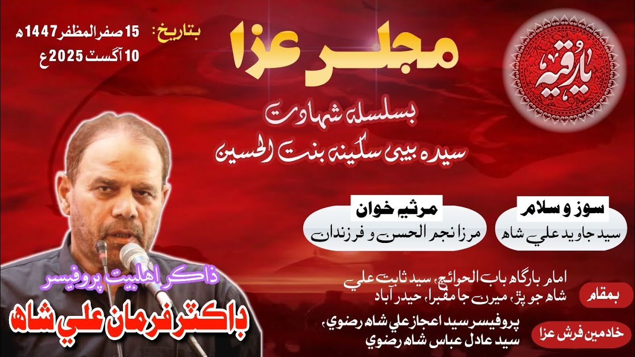 Majlis Aza | Shahadat Bibi Sakeena SA | Professor Dr. sayed Farman Ali Shah 