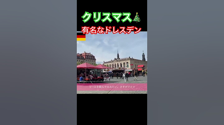 クリスマスマーケットが有名なドレスデン #travel #vlog #旅行 #trip #travelvlog #ドイツ #ドレスデン