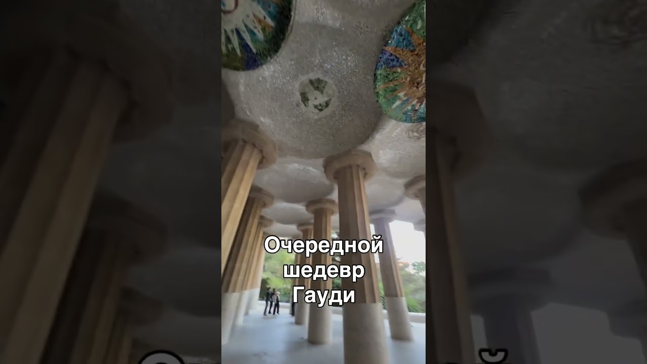 Парк Гуэль очередной шедевр Гауди 