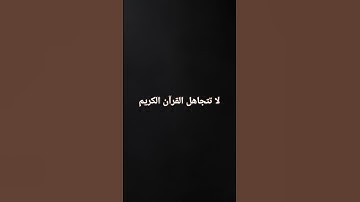 ضع ذكراً تؤجر عليه #قرآن #قران_كريم #تلاوة_خاشعة #quran #اكسبلور #ترند