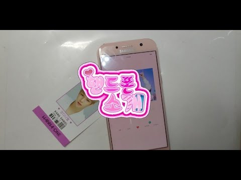 핸드폰 소개  / 기종 갤럭시 A5 (2017) / 강다니엘 /  일상폰