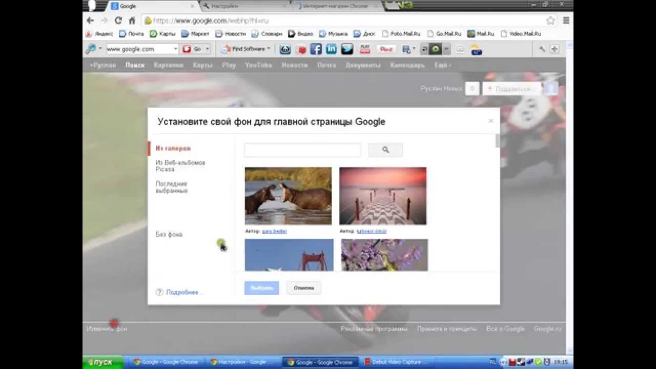 Как сделать фон в гугл мите. Гугл хром поменять фон. как сменить фон в гугл хром. как в гугл хром поставить фон. как поменять обои в гугл хром.