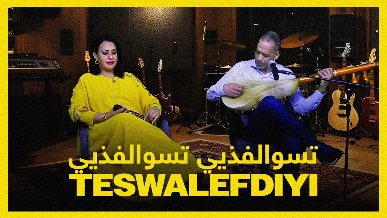 #رضوان العكري رفقة #خديجة_أطلس : 💥#جديد #2024 