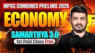 MPSC Combined Prelims 2026 | Economy 1st Paid Class Free | Samarthya 3.0 Batch | MPSC Wallah