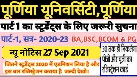 Purnea University New Updates Part 1 Students session 2020-23 UG,PG session 2020-22Registration card