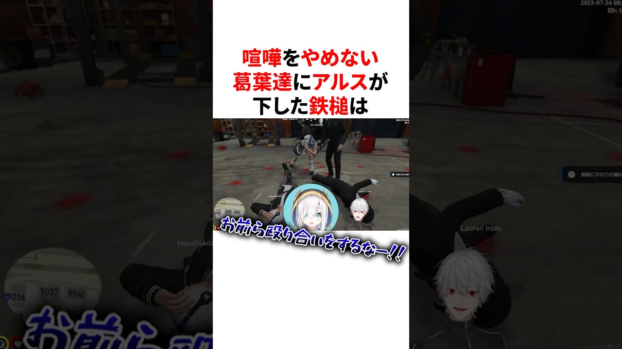 喧嘩をやめない葛葉達にバットで鉄槌を下すアルスｗ　#VTuber#にじさんじ#雑学#豆知識