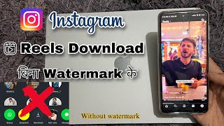 How To Download Instagram Reels Without Watermark Instagram Reels Download Without Watermark