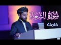 سورة الشعراء كاملة بتلاوة مريحة للقلب ومبدعة على الاسلوب الشيخ ماهر المعيقلي