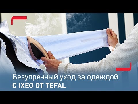 Безупречный уход за