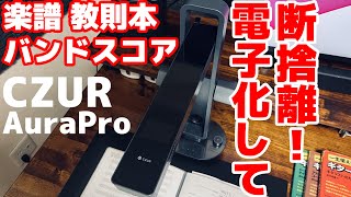 Digitizing sheet music, band scores, and instruction books is