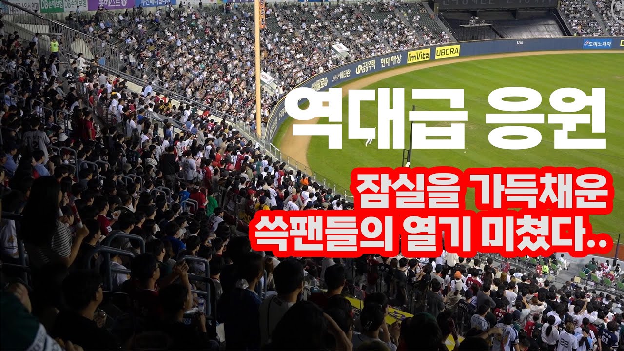 [SSG랜더스] 2024.09.23 잠실을 가득 채운 ssg팬들의 간절한 외침. 으쓱이 응원화력 3,4회 공격 풀영상 현장직캠