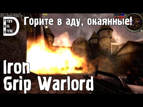 Iron Grip: Warlord | Горите в аду, окаянные!