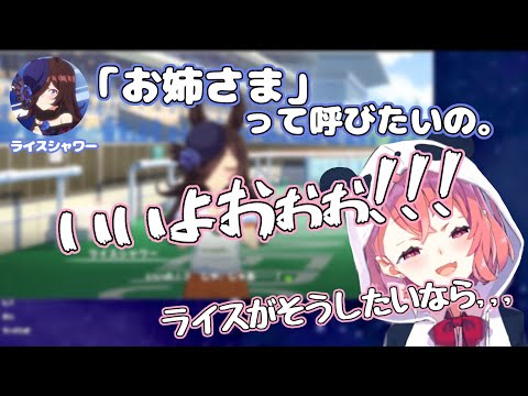 【ウマ娘/切り抜き】レース終了後、ライスシャワーの「お姉さま！」で完全に堕ちる笹木