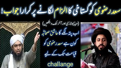 !!Reply To Saad Hussain Rizvi On Hazrat Abubakar Sadeeqرَضِيَ ٱللّٰهُ عَنْهُ Ki Ghustakhi!![E.M.A.M]