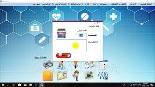 برنامج Clinic-sys الجزء الأول screenshot 2