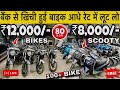 Second Hand Bike | Second Hand Bike In Cheapest Price | Used Bike Market | Splendor 10,000/- में