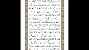 الوجه 145 من القرآن مكرر ١٠ مرات مع الآيات | سورة الأنعام | الشيخ خليفة الطنيجي