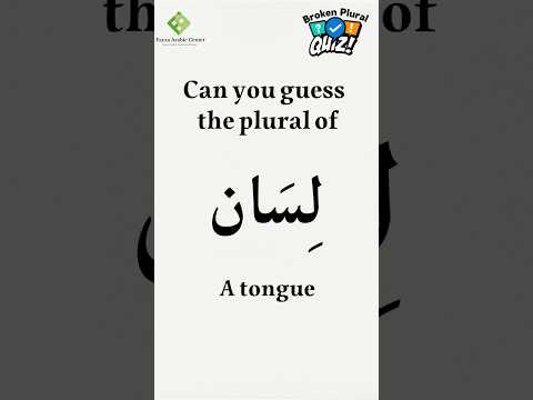 Broken Plural Quiz 30: What is the plural of لِسَان?