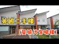 [英國創城地產] [英國二手樓] [曼城代客睇樓] 3 Bedroom House, Athletes Way, Manchester, M11