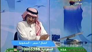 الدكتورفهد يفسر رؤيا سمر ( أسم يزيد من غير نقط )