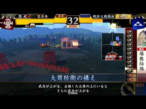 戦国大戦大戦国（長篠の戦い） 見当要 VS 牙城剛槍