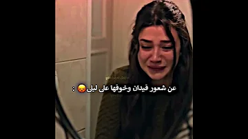 عن شعور فيدان مسلسل ليلى الحلقه 27 Leyla تصميمي مسلسلات تركية اكسبلور مسلسل ليلى Shorts 