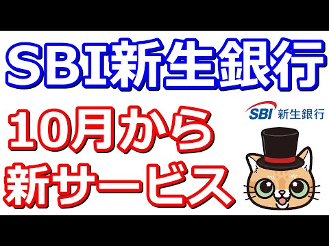 SBI新生銀行のポイントプログラム終了し新サービス ...
