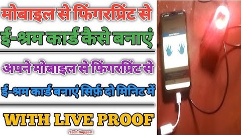 Mobile se Fingerprint se E shram Card kaise banaye || Mobile Main Fingerprint device settings kaise