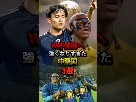 W杯優勝へ 強くなりすぎた中堅国 3選 日本代表 W杯 ワールドカップ 久保建英 エクアドル カイセド モロッコ ハキミ アジア予選 サッカー 森保ジャパン 三笘薫 代表