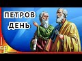 Петров день. Поздравление с днем Петра и Павла. Видео открытка с днем Петра и Павла