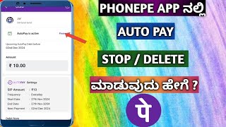How To Stop Auto Pay In Phonepe Kannada | Phonepe Auto Pay Delete In Kannada ||