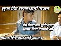 नेम बिना सब झुटी बाता भजन बिना पछतावे