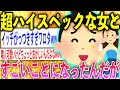 【2ch伝説スレ】超絶ハイスペックだけど頭がおかしい隣人の女を落としたいんだが【ゆっくり解説】