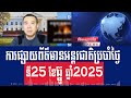 Men Kimseng Talk Show: French and Australian reactions to renewed Cambodian-Thai fighting