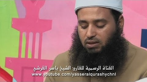 سورة الزمر من الآية 48 حتى الآية 56 - الحافظ الصغير - ياسر القرشي