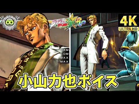 ジョジョASBR 小山力也ボイスの吉良吉影！木端微塵に消し飛ばしてやるッ！【ジョジョの奇妙な冒険オールスターバトルR MOD】