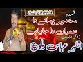 Imran da jaya hynew latest punjabi qaseeda 2024 zakir azhar baloch