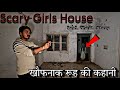 The haunted house of the scary girls    creepy girls  rkr history