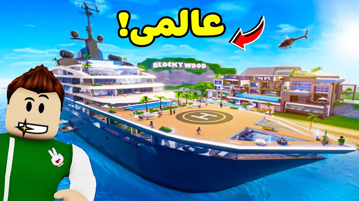 روبلوكس ولكن شريت بيت متنقل على يخت الاغنياء لعبة roblox !! 😍🚢