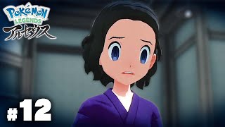 はるか昔のポケモンの世界 〜容疑者〜【Pokémon LEGENDS アルセウス】#１２