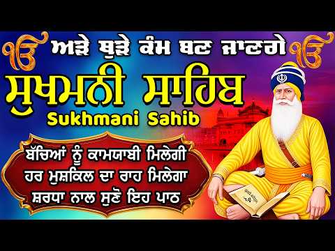 Sukhmani Sahib \\ Path Sukhmani Sahib \\ Nitnem Sukhmani Sahib \\ ਸੁਖਮਨੀ ਸਾਹਿਬ ਪਾਠ #sukhmanisahib